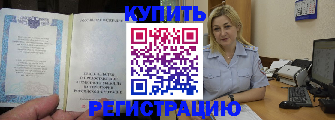 прописка регистрация в Родниках